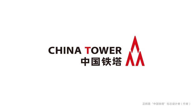 中国铁塔标志
